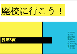 第1部優秀チームのプレゼン資料より