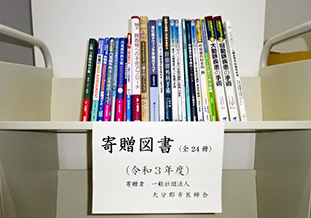 令和3年度寄贈図書（24冊）