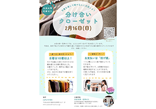 分け合いクローゼットチラシ