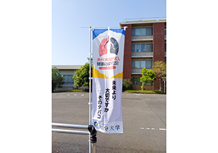 構内に設置したのぼり