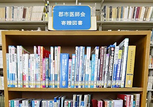 大分郡市医師会寄贈図書コーナー<br />（医学図書館3階）