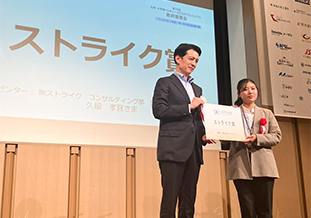 ストライク賞の授与
